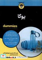 کتاب یوگا(دامیز)آوند دانش - اثر لری پین-جورج فیورشتاین - نشر آوند دانش